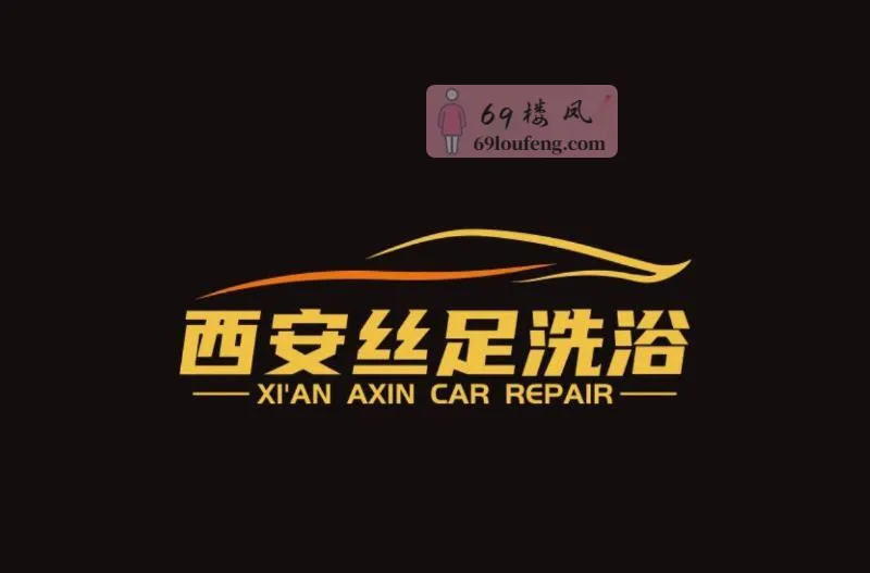 西安No.1皇家會所 - 陕西-西安 楼凤实拍第4张