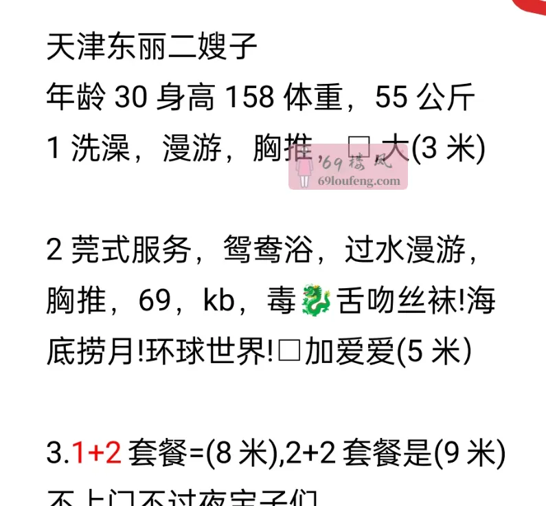 天津东丽二嫂子 - 天津-东丽区 楼凤实拍第1张