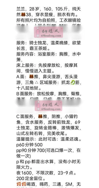 服务控肥臀兰兰 - 四川-成都 楼凤实拍第4张