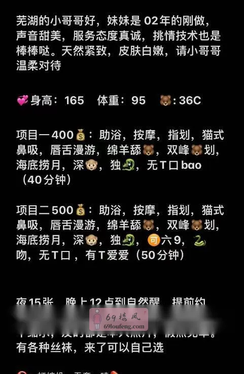 芜湖华强的沫沫 - 安徽-芜湖 楼凤实拍第2张