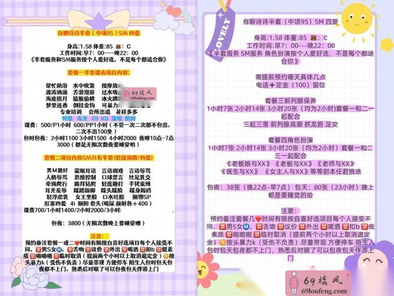 自聊半套诗诗四爱 - 四川-成都 楼凤实拍第1张