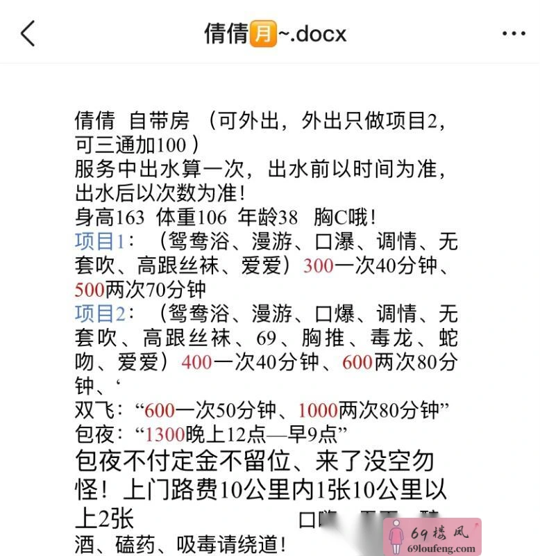 长沙倩倩 - 湖南-长沙 楼凤实拍第1张