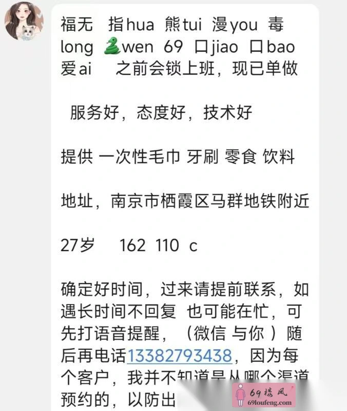 南京马群香香 - 江苏-南京 楼凤实拍第3张