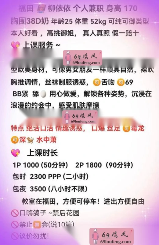 D奶整容脸柳依依 - 广东-深圳 楼凤实拍第2张