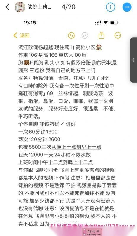 萧山大奶歆倪 - 浙江-杭州 楼凤实拍第3张