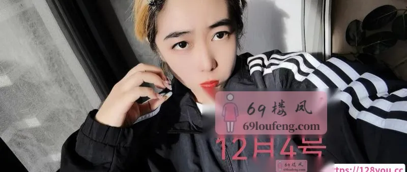 哈尔滨兼职老妹 - 黑龙江-哈尔滨 楼凤实拍第1张