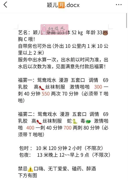 长沙颖儿 - 湖南-长沙 楼凤实拍第4张