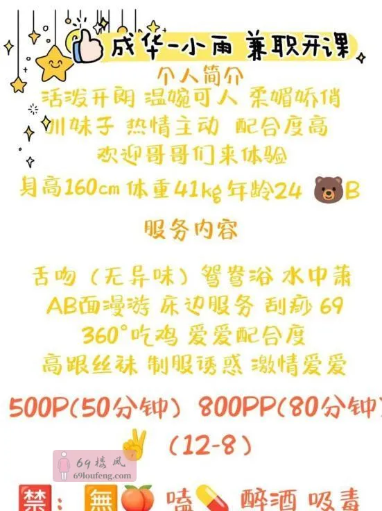 嫩妹儿 - 四川-成都 楼凤实拍第1张