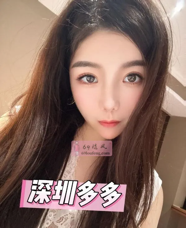 服务配合贴心女友多多 - 广东-深圳 楼凤实拍第1张