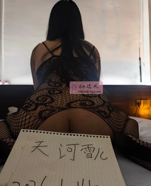 反食天河大奶牛 - 广东-广州 楼凤实拍第4张