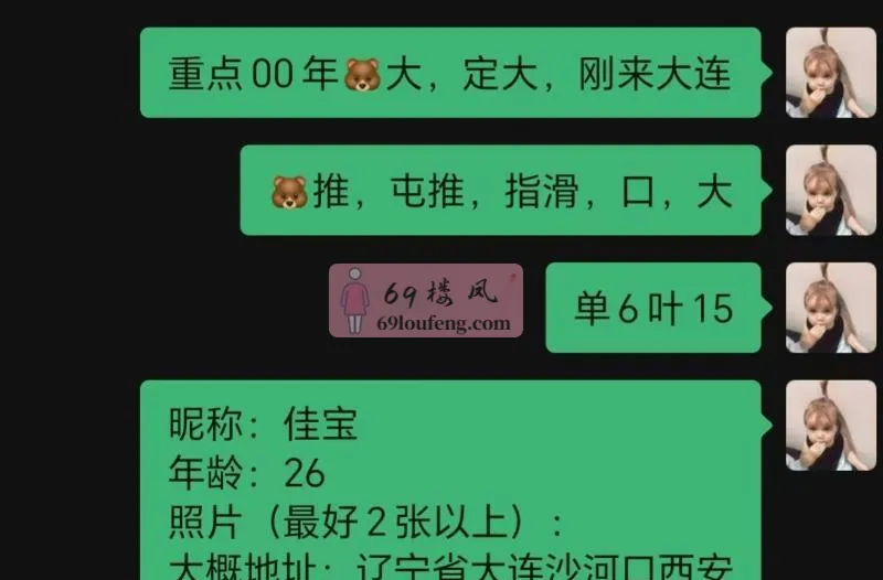 大连大奶佳宝 - 辽宁-大连 楼凤实拍第1张