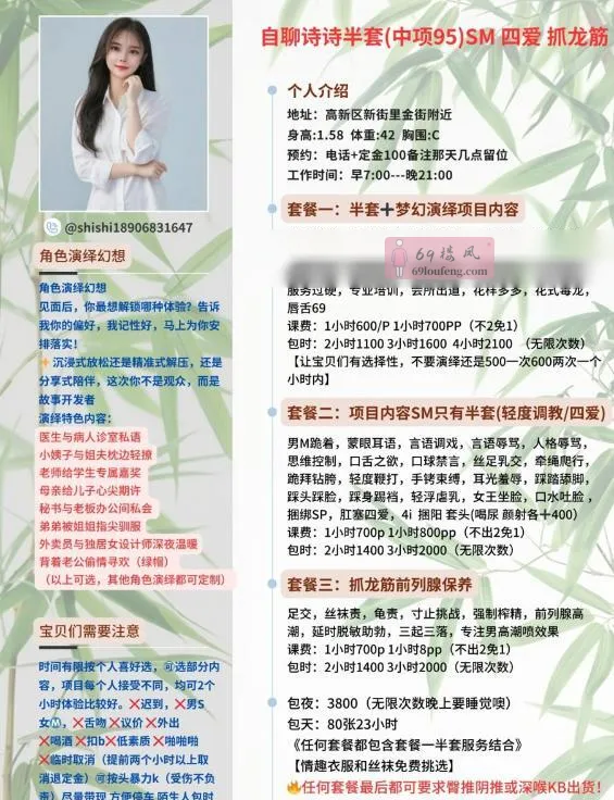 自聊诗诗半套抓龙筋 - 四川-成都 楼凤实拍第1张