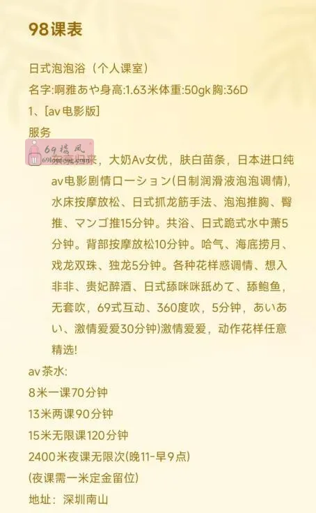 南山日式趴趴 - 广东-深圳 楼凤实拍第2张