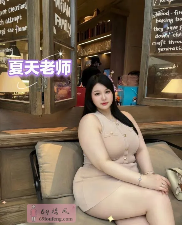 瑶海丰乳肥臀夏老师 - 安徽-合肥 楼凤实拍第3张