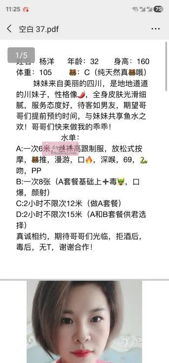 平乐园附近的小少妇 - 北京-朝阳区 楼凤实拍第1张