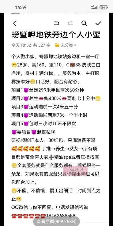 螃蟹岬小蜜 - 湖北-武汉 楼凤实拍第3张