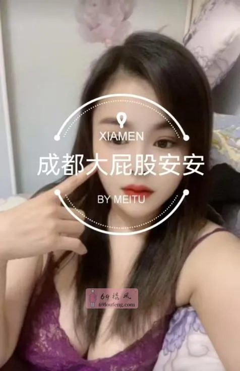 出击成都大屁股安安 - 重庆-江北区 楼凤实拍第1张