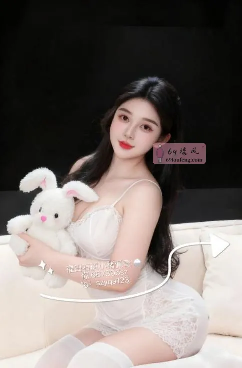 福田天然炮架子佩奇 - 广东-深圳 楼凤实拍第1张