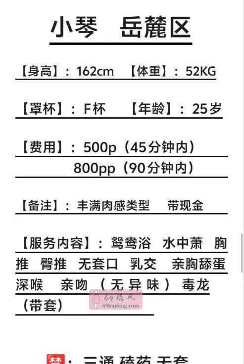 岳麓大奶妹小琴 - 湖南-长沙 楼凤实拍第3张