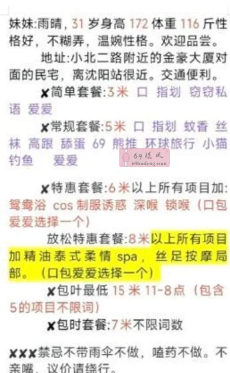 高个长腿少妇 - 辽宁-沈阳 楼凤实拍第4张