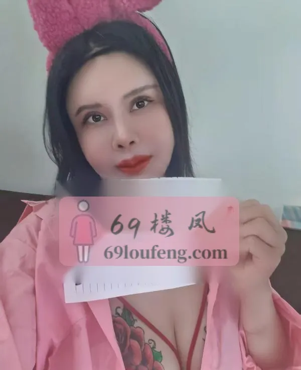 纹身花奶骚浪熟女 - 河南-郑州 楼凤实拍第3张