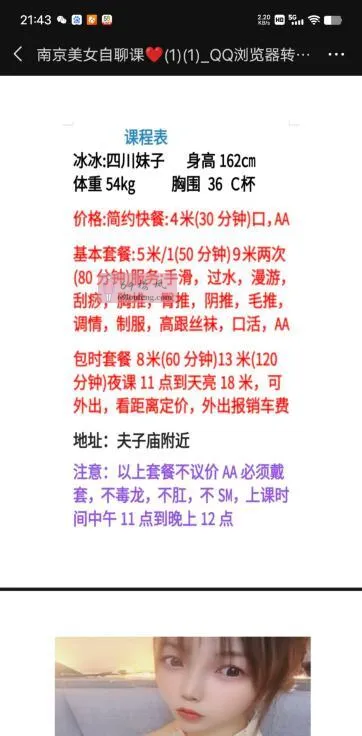 川妹子冰冰少妇 - 江苏-南京 楼凤实拍第3张