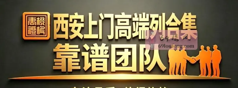 西安海选性价比场子 - 陕西-西安 楼凤实拍第2张