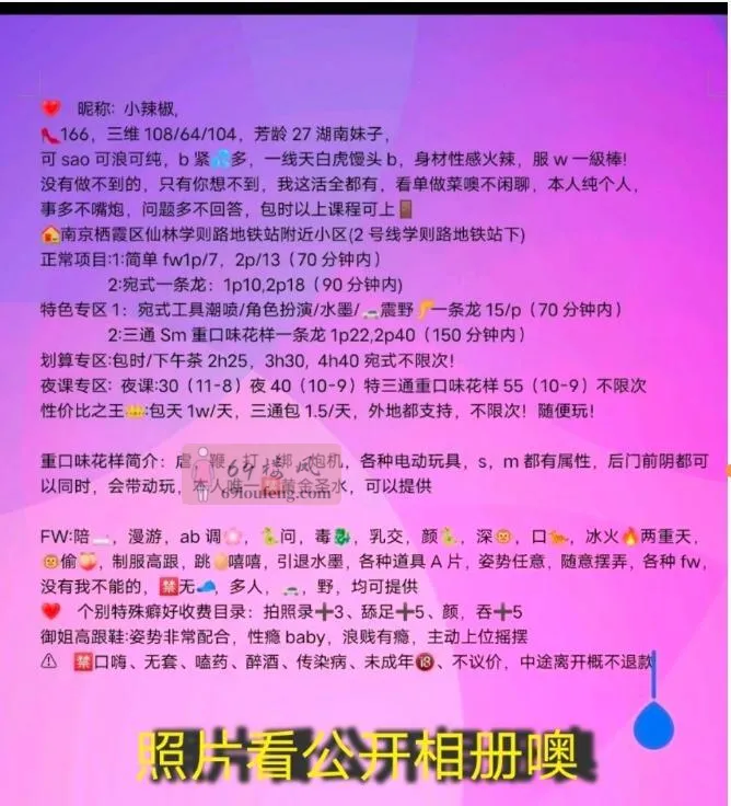 仙林小辣椒 - 江苏-南京 楼凤实拍第1张