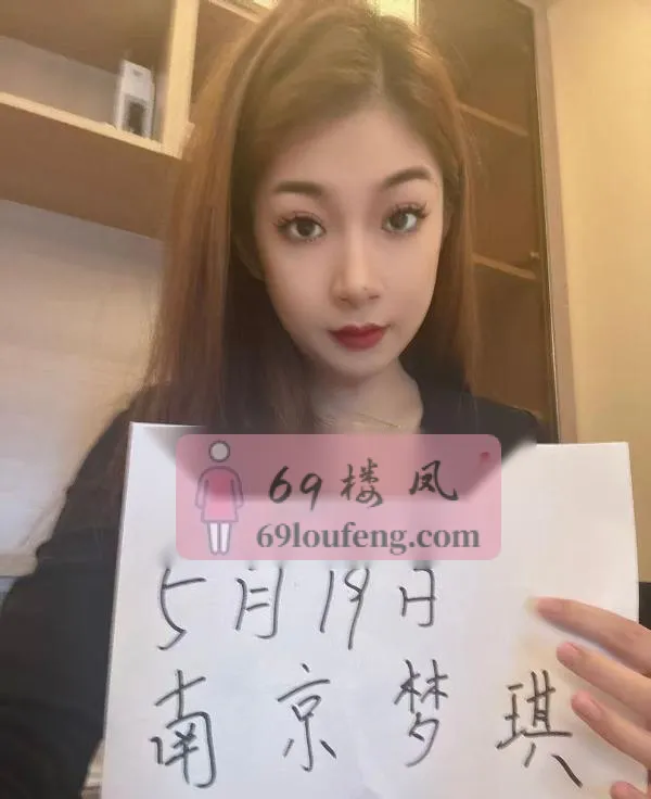 梦琪老师176大长腿 - 江苏-南京 楼凤实拍第1张