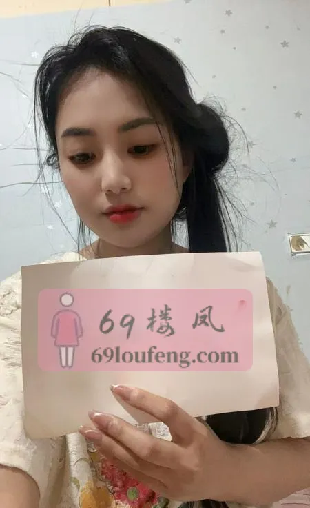 反差小格格 - 天津-南开区 楼凤实拍第1张