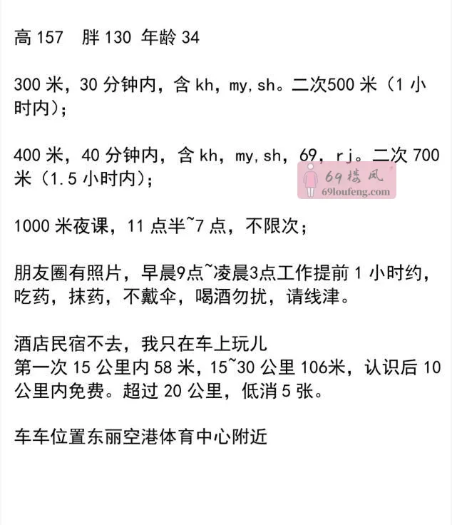 车震大胸骚妇 - 天津-东丽区 楼凤实拍第2张