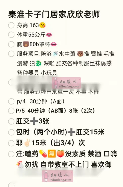 秦淮欣欣老师 - 江苏-南京 楼凤实拍第4张
