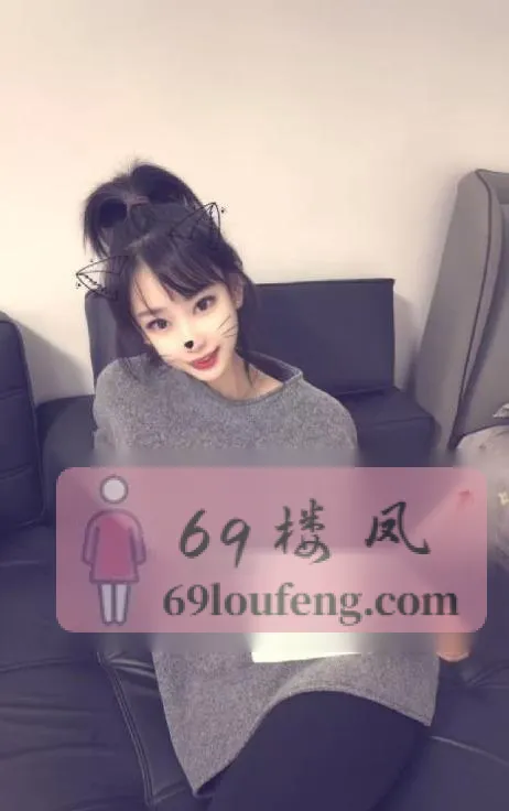 长腿御姐身材好 - 辽宁-沈阳 楼凤实拍第1张