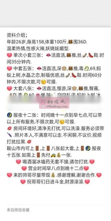 辽宁鞍山大胸妹 - 辽宁-鞍山 楼凤实拍第4张