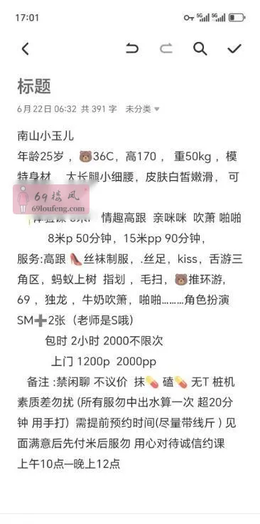 南山SM小玉 - 广东-深圳 楼凤实拍第4张