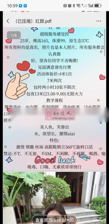 锦江少妇 - 四川-成都 楼凤实拍第2张