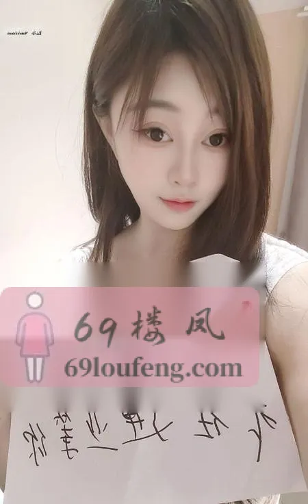 建邺水嫩大奶子 - 江苏-南京 楼凤实拍第2张
