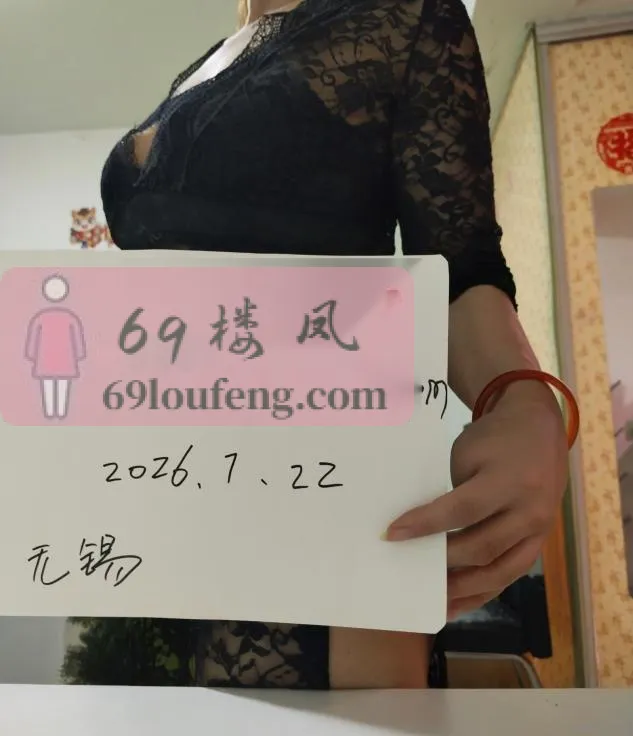 梁溪态度好情人系老师 - 江苏-无锡 楼凤实拍第1张