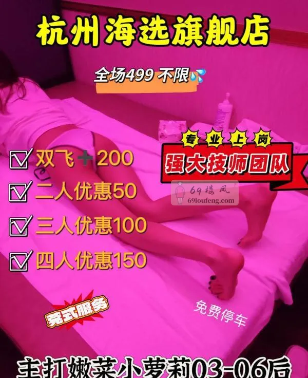 海选499不限次 - 浙江-杭州 楼凤实拍第1张
