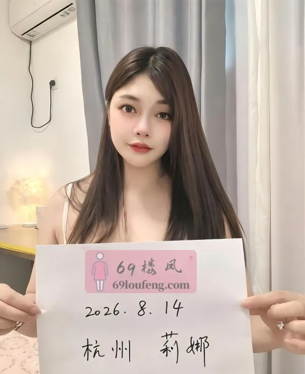 上城区服务系骚女莉娜 - 浙江-杭州 楼凤实拍第1张