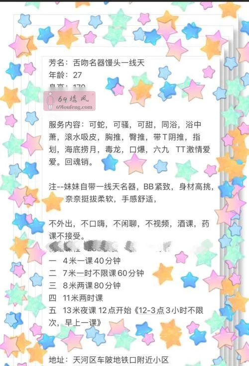 天河区烧货 - 广东-广州 楼凤实拍第1张