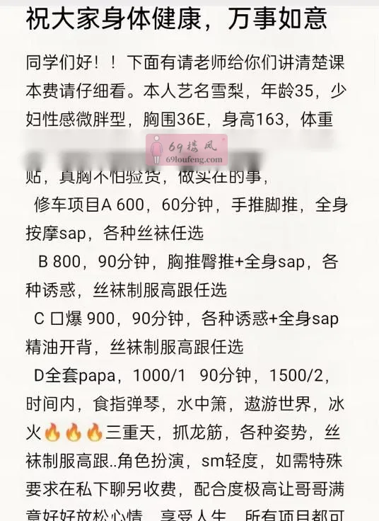 福田上沙巨乳雪梨姐 - 广东-深圳 楼凤实拍第3张