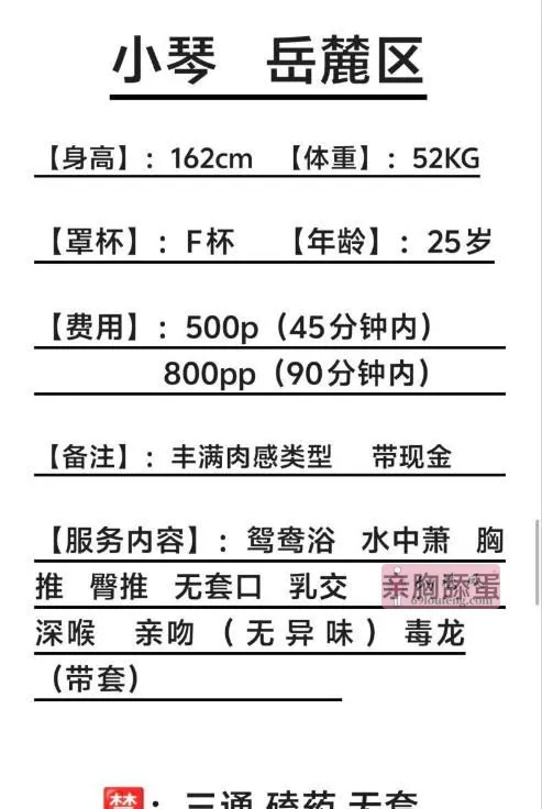 岳麓F巨乳小琴 - 湖南-长沙 楼凤实拍第4张