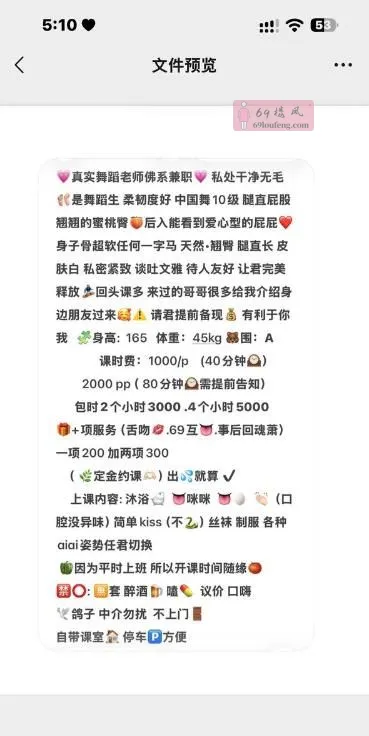 兼职舞蹈老师抹茶 - 浙江-杭州 楼凤实拍第4张