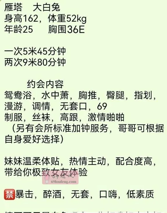雁塔大白兔老师回归 - 陕西-西安 楼凤实拍第2张