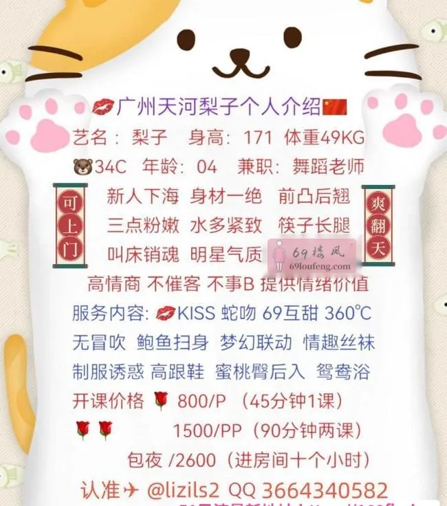 舞蹈老师兼职情趣梨子 - 广东-广州 楼凤实拍第1张