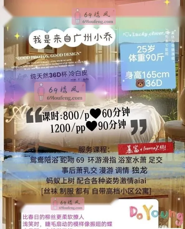 广州妹子小乔在成都 - 四川-成都 楼凤实拍第2张
