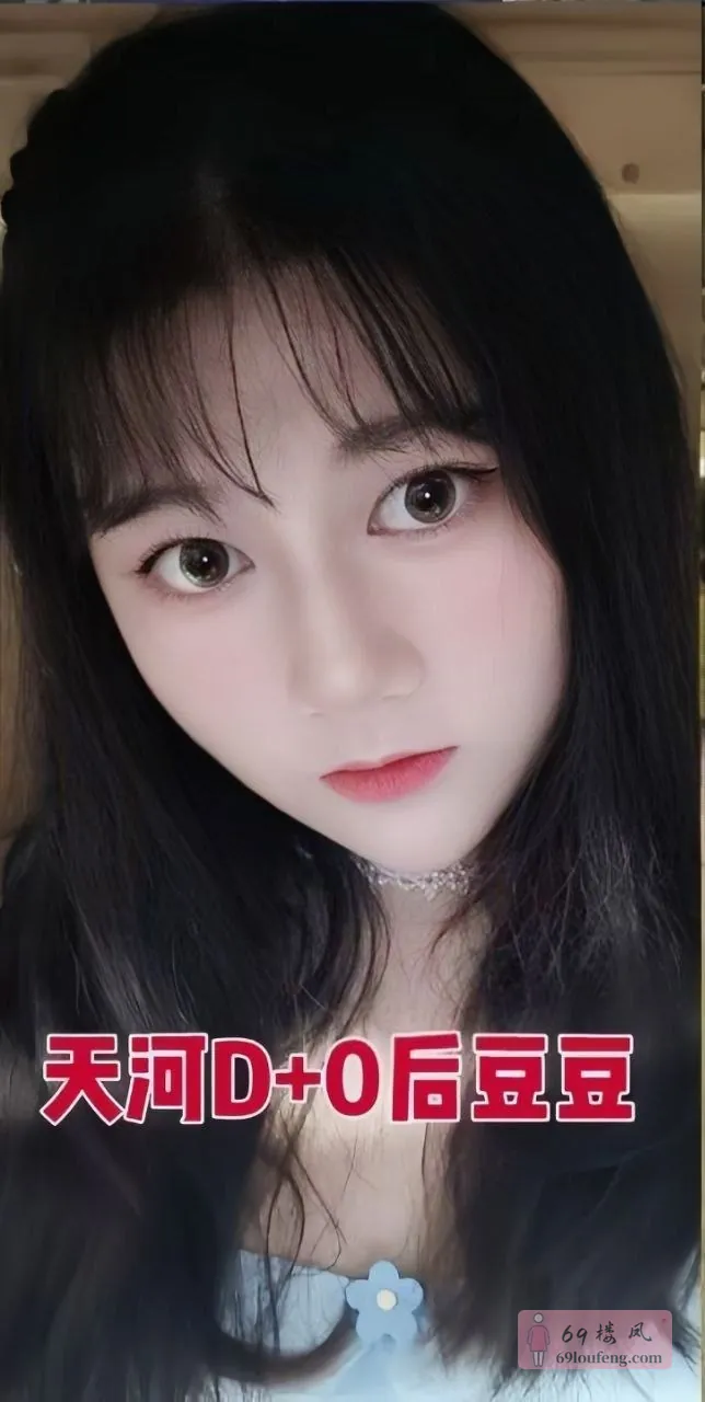 天河大奶零零后抓龙筋-小伊 - 广东-广州 楼凤实拍第1张