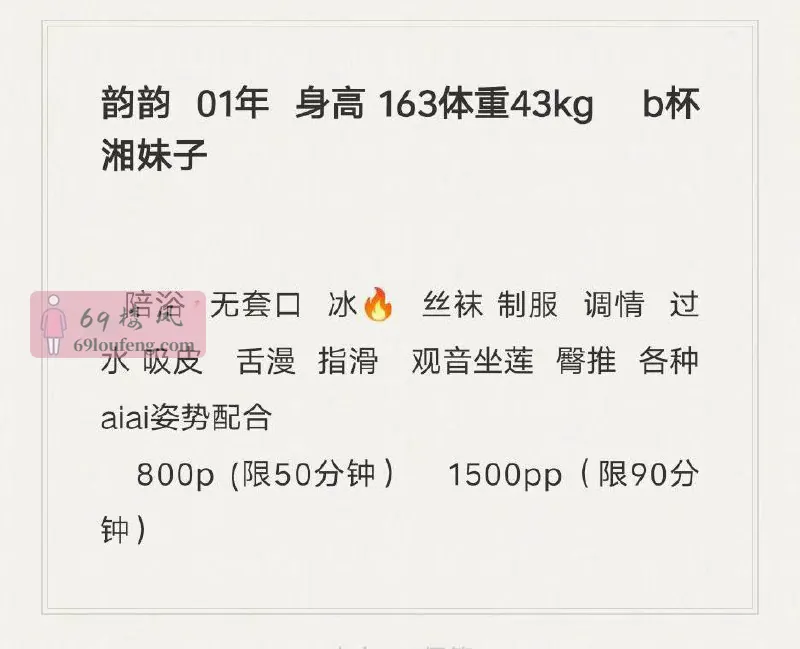 韵韵 - 浙江-杭州 楼凤实拍第1张