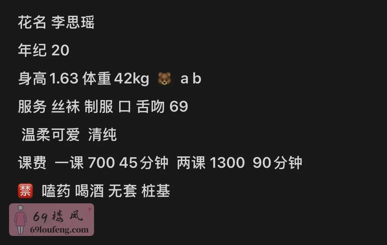 李思瑶 - 浙江-杭州 楼凤实拍第2张